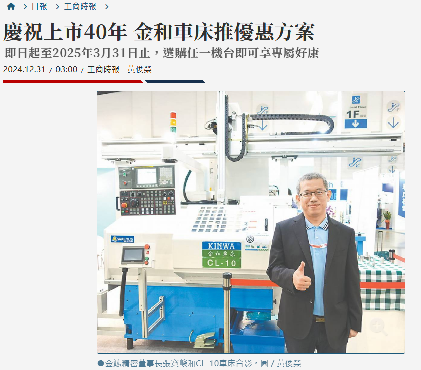 最新消息| 金竑精密股份有限公司